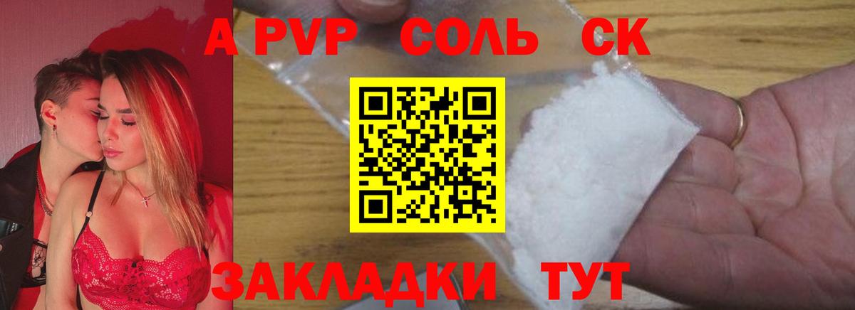 Альфа ПВП СК  где купить наркоту  Alfa_PVP крисы CK  Альфа ПВП  Alfa_PVP крисы CK  Солнечногорск  Вход с VPN 