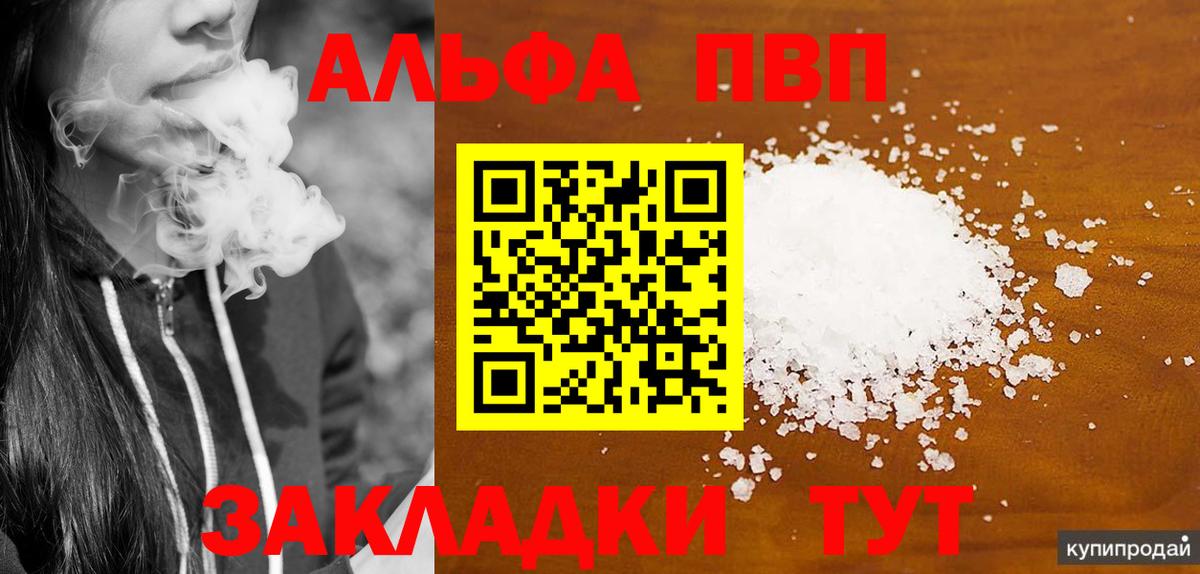 Alpha-PVP VHQ Солнечногорск