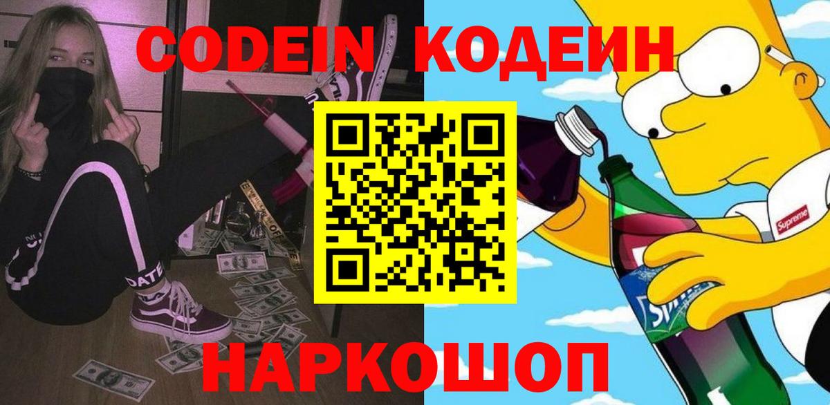 Кодеиновый сироп Lean Purple Drank Солнечногорск
