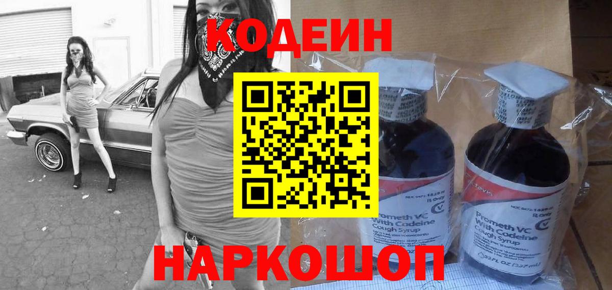 Codein Purple Drank  Codein Purple Drank  Вход с VPN  Солнечногорск 