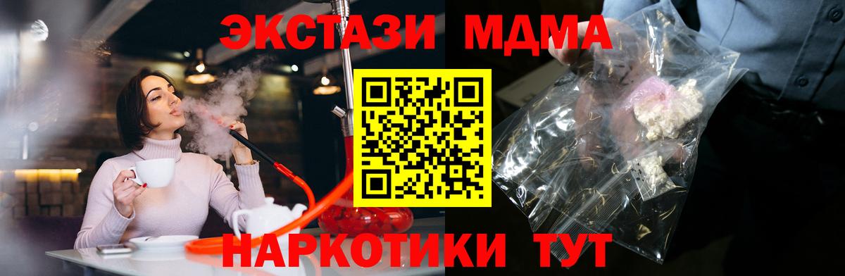МДМА Molly  Вход с VPN  MDMA crystal  Солнечногорск 
