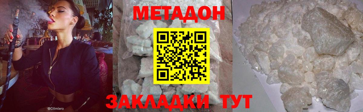 Солнечногорск  Метадон кристалл  Вход с VPN 