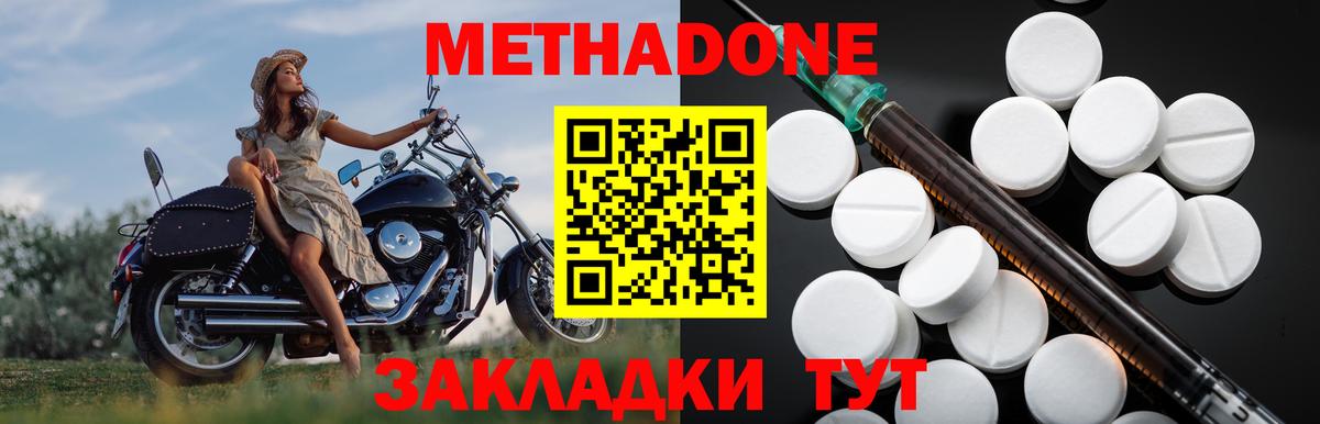 Метадон methadone Солнечногорск