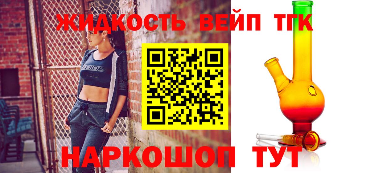 Дистиллят ТГК вейп с тгк  Вход с VPN  Солнечногорск 
